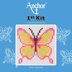 Anchor First Kit Butterfly Cross Stitch Kit