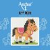 Anchor 1st Kit - Pony Cross Stitch Kit - 15cm x 15cm