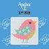 Anchor First Kit Bird Cross Stitch Kit