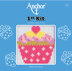 Anchor 1st Kit - Cupcake Cross Stitch Kit - 15cm x 15cm