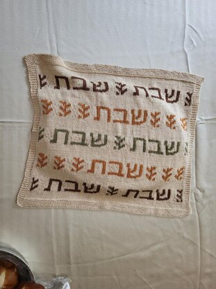 Knit Shabbat Challah Cover